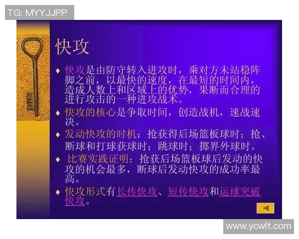 武汉篮球队快攻战术分析及其在比赛中的成效与不足之处探讨